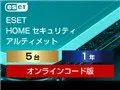 ESET HOME セキュリティ アルティメット 5台1年 ダウンロード版