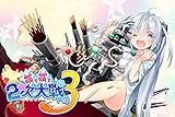 萌え萌え2次大戦(略)3 プレミアムエディション [限定版] [PS4]