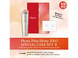 フォトプラス シャイニー ネオ スペシャルケアセットII YJFM18N5