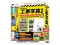 激安革命ビジネス はじめての工事写真作成6