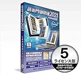 蔵衛門御用達2021 Professional 5ライセンス版