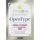 イワタ書体ライブラリー OpenTypeフォント Ver.1.0 G-イワタ特太教科書体 ProN版