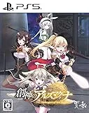 創神のアルスマグナ [通常版] [PS5]