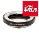 ライカT用Mレンズアダプター 18771