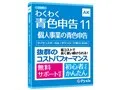 わくわく青色申告11