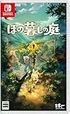 ほの暮しの庭 [Nintendo Switch]