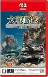 大戦略SSB2 [Nintendo Switch 2 専用]