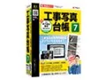 かんたん商人 工事写真台帳7