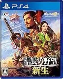 信長の野望・新生 [通常版] [PS4]