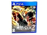 進撃の巨人2 [通常版] [PS4]