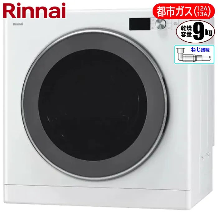 乾太くん RDT-93TU [都市ガス ピュアホワイト]