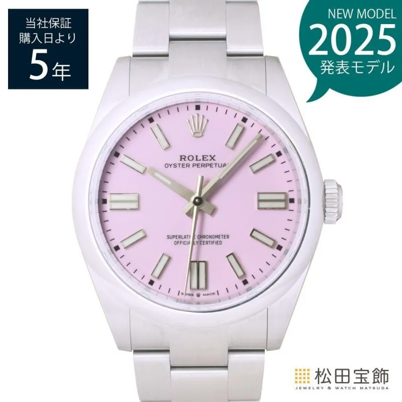 オイスター パーペチュアル 134300 [オイスターブレスレット キャンディピンク]
