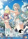 神様のような君へ [完全生産限定版] [PS4]