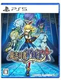 魔法司書アリアナ 〜七英傑の書〜 [PS5]