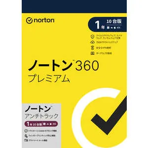 ノートン 360 プレミアム 1年10台版 2024年発売
