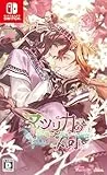 マツリカの炯-kEi- 天命華燭伝 [通常版] [Nintendo Switch]