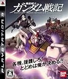機動戦士ガンダム戦記 (PS3)