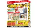 激安革命ビジネス 不動産チラシ印刷