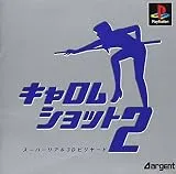 キャロムショット2