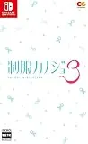 制服カノジョ3 [通常版] [Nintendo Switch]