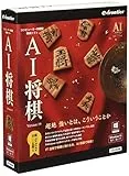 AI将棋 Version 19 [Windows 10対応版]