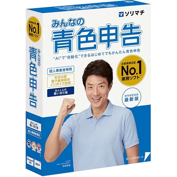 みんなの青色申告25 法令改正対応最新版