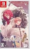 あやかしごはん 〜おかわりっ！〜 for S [通常版] [Nintendo Switch]