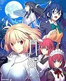 月姫 - A piece of blue glass moon - [初回限定版] [PS4]
