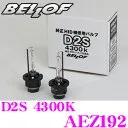 AEZ192 [HID 4300K D2S]