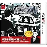 SHIFTING WORLD 白と黒の迷宮 [3DS]