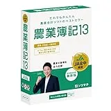 農業簿記13 法令改正対応最新版