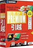 おまかせPremium