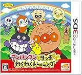 アンパンマンとタッチでわくわくトレーニング [3DS]