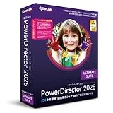 PowerDirector 2025 Ultimate Suite アップグレード・乗換え版