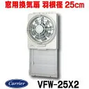 窓用換気扇 ライトグレー VFW-25X2