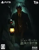 ジョンモーリー最後の事件簿 [限定版] [PS5]