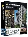 3Dアーキデザイナー Professional クラウドライセンス スターターキット365日 オフィシャルガイドブック付