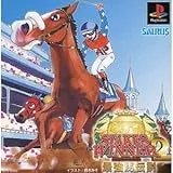 ステークスウィナー2 最強馬伝説