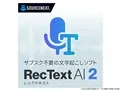 RecText AI 2 ダウンロード版