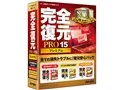 完全復元PRO15Premium