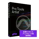 Pro Tools Artist 永続ライセンス アップグレード版