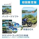 風雨来記5 [初回限定版] [PS4]