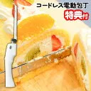 エレクトリックナイフ Slim TKELRCTR