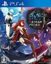 影牢 〜もう1人のプリンセス〜 [通常版] [PS4]
