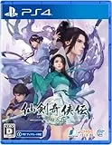仙剣奇侠伝 - 守り合い - [PS4]