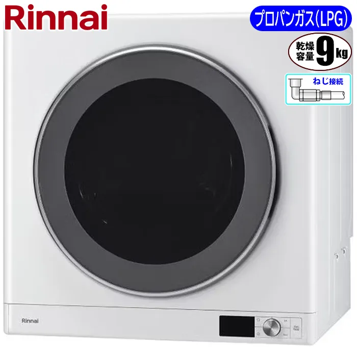 乾太くん RDT-93U [LPガス ピュアホワイト]