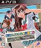 夏色ハイスクル★青春白書(略) [PS3]