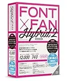 FONT×FAN HYBRID 2 乗り換え/特別限定版
