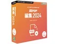 瞬簡PDF 編集 2024