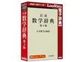 岩波 数学辞典 第4版